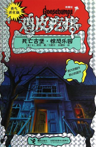 Goosebumps: Welcome to Dead House